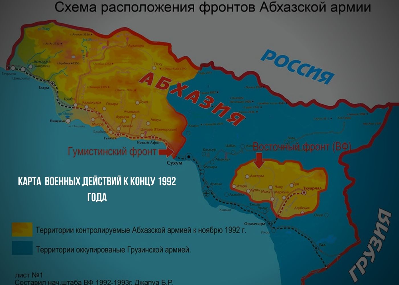 Где находится абхазия в какой стране. Абхазский конфликт 1992-1993 карта. Конфликт в Абхазии 1992-1993 на карте.