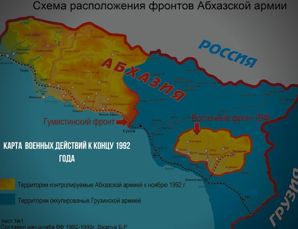 карта фронтов в абхазии